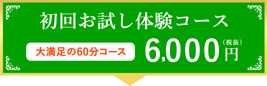 お試し発毛体験バナー